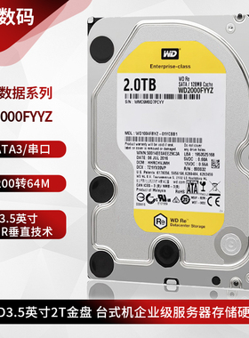 WD/西部数据 WD2000FYYZ 7200转台式机企业级服务器存储硬盘台式