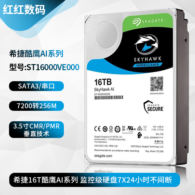 全新ST16000VE000希捷3.5寸16T酷鹰AI监控硬盘服务器电脑安防录像