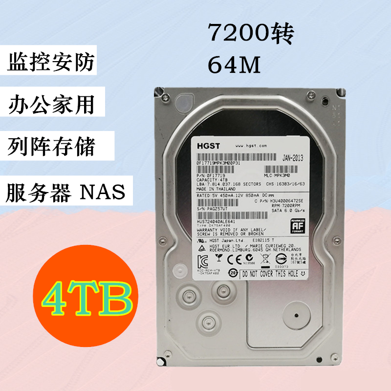 全新日立4TB企业级4T台式机械硬盘海康 监控安防NAS存储电脑