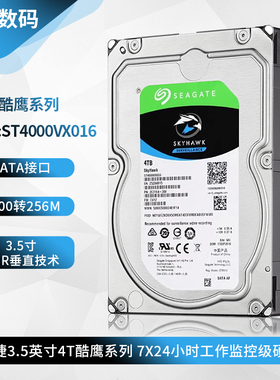 希捷 ST4000VX016 酷鹰系列5900转CMR垂直监控级机械硬盘安防录像