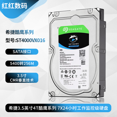 希捷CMR垂直监控级硬盘