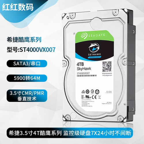 监控安防电脑硬盘希捷