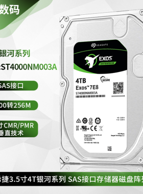 Seagate/希捷ST4000NM003A 银河3.5寸企业级4T存储服务器磁盘阵列