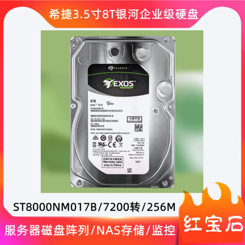 希捷3.5寸8T硬盘ST8000NM017B