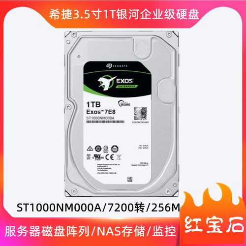 希捷3.5寸1T硬盘ST1000NM000A