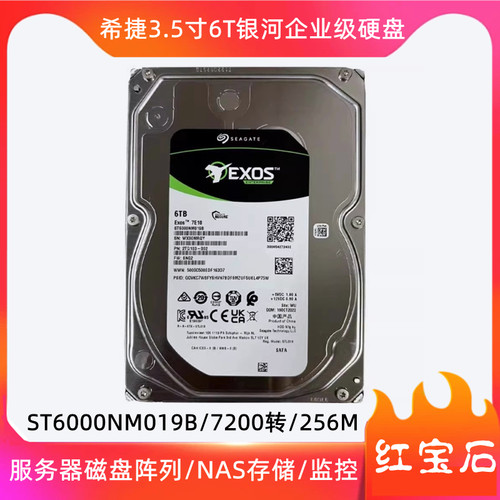 希捷3.5寸6T硬盘ST6000NM019B