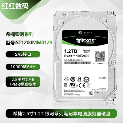 Seagate/希捷ST1200MM0129 2.5寸1.2T服务器硬盘企业级存储阵列