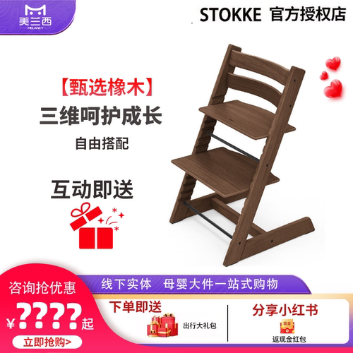 Stokke宝宝餐椅橡木成长椅