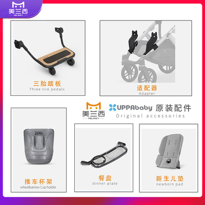 uppababy婴儿车原装推车配件