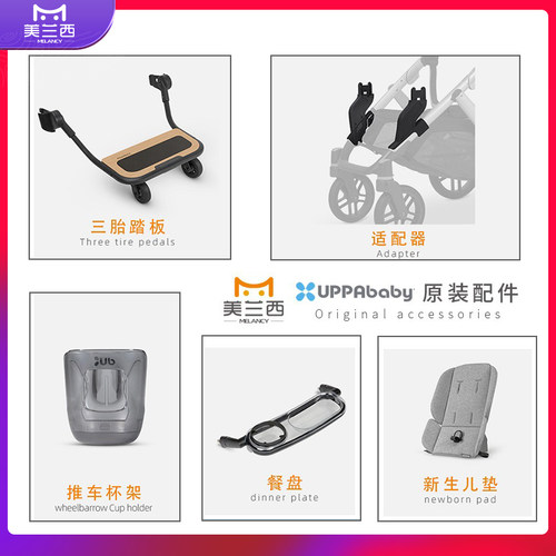 uppababy婴儿车原装推车配件
