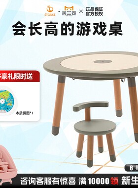 Stokke  mutable v2小靠背椅多功能学习桌玩具拼图桌儿童积木桌