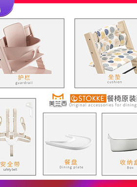 stokke餐椅配件座垫安全带护栏