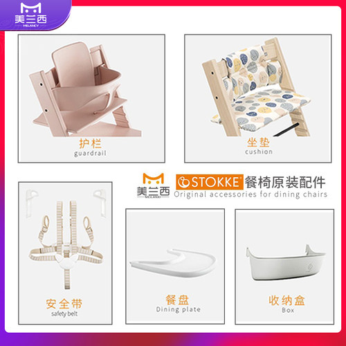 stokke餐椅配件座垫安全带护栏