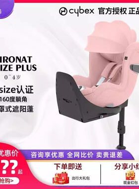 美兰西Cybex安全座椅Sirona T Plusi-Size双标认证360度旋转0-4岁