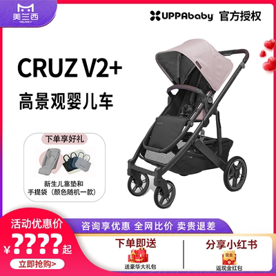 UPPAbaby Cruz V2+高景观可坐躺折叠新生婴儿车双向宝宝手推车