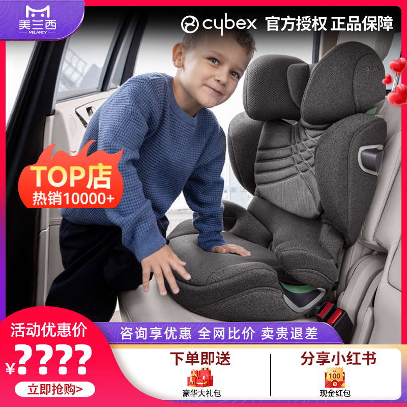 cybex3-12岁安全座椅咨询享特价