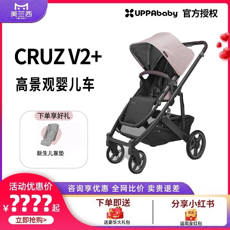 UPPAbaby Cruz V2+高景观可坐躺折叠新生婴儿车双向宝宝手推车