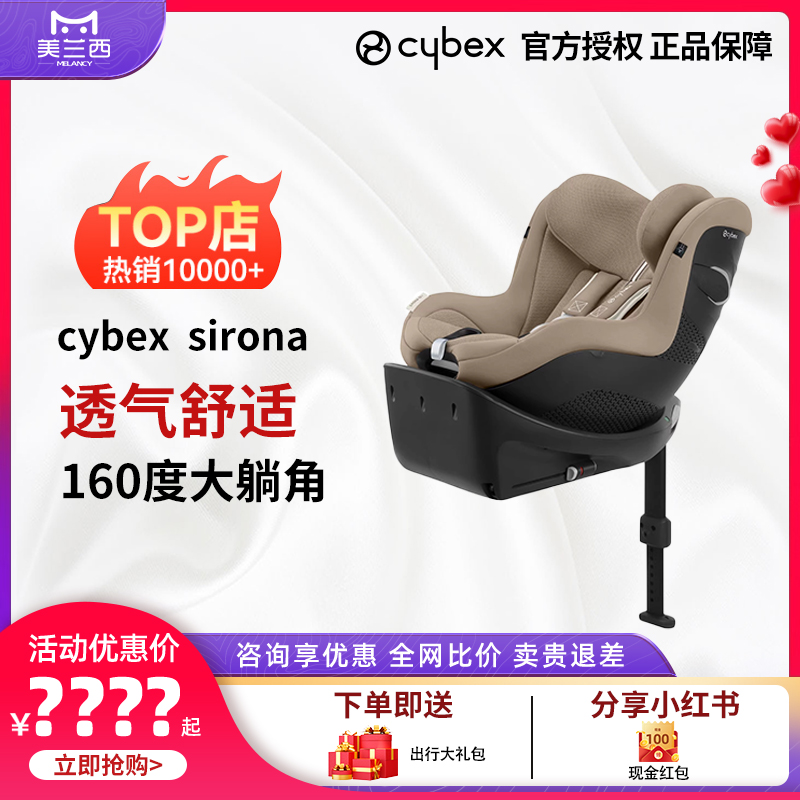 cybex安全椅SironaGi咨询享特价