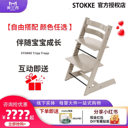 美兰西stokke儿童餐椅宝宝婴儿家用吃饭成长椅多功能实木座椅配件