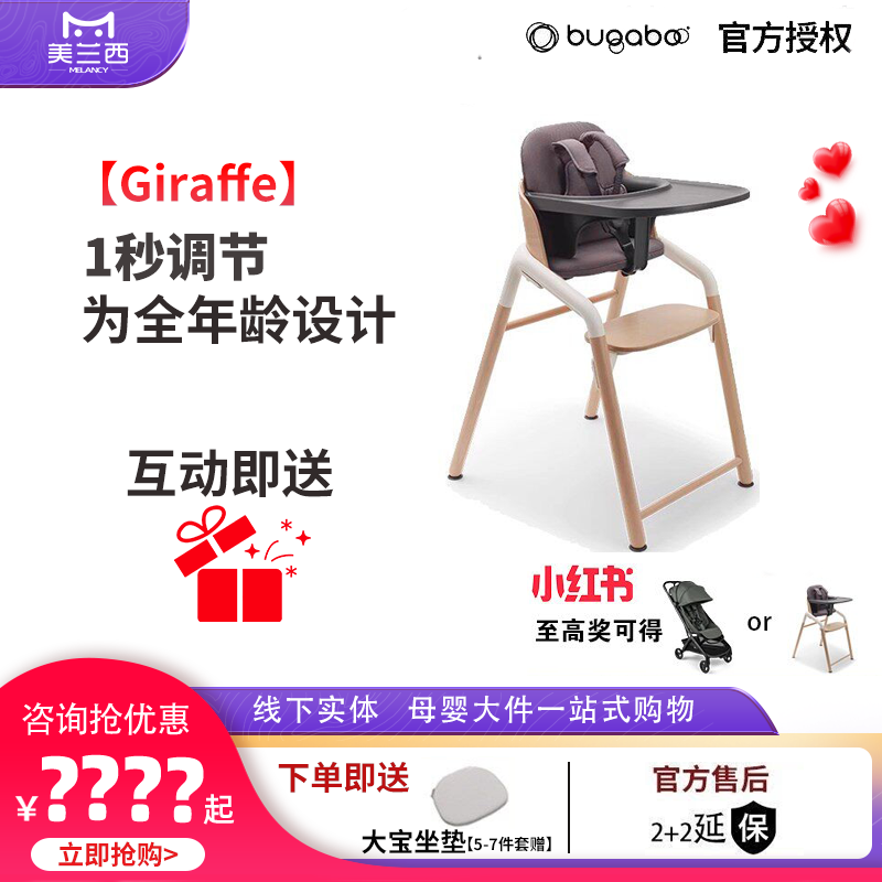 BUGABOOGIRAFFE博格步成长餐椅