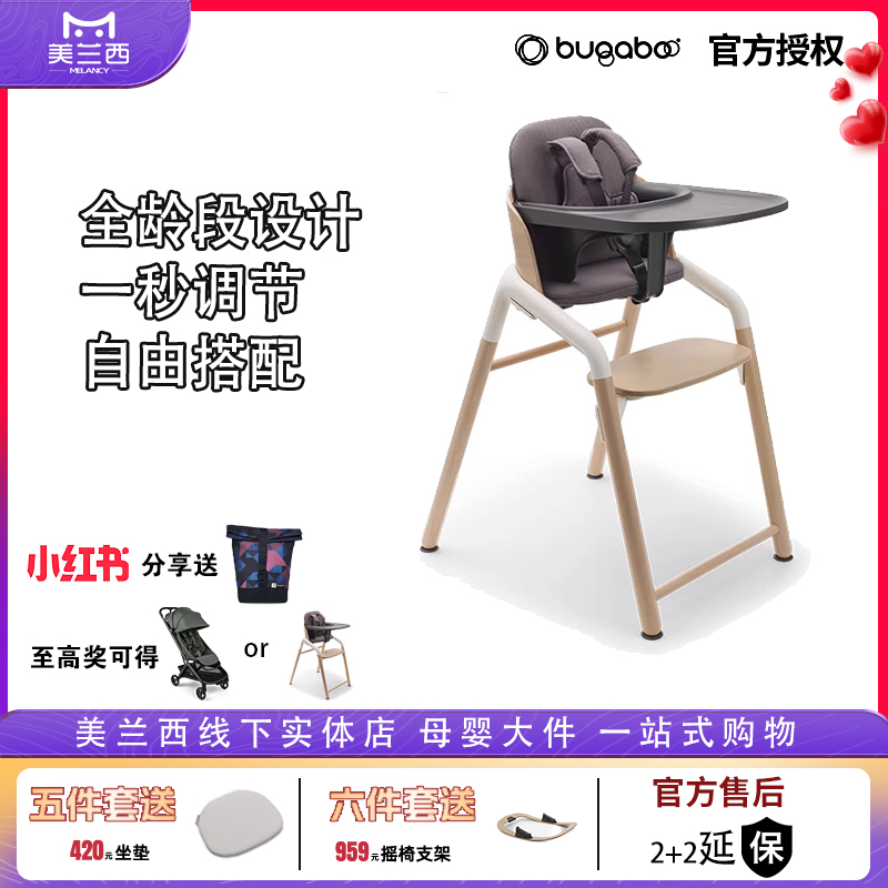 BUGABOOGIRAFFE博格步成长餐椅
