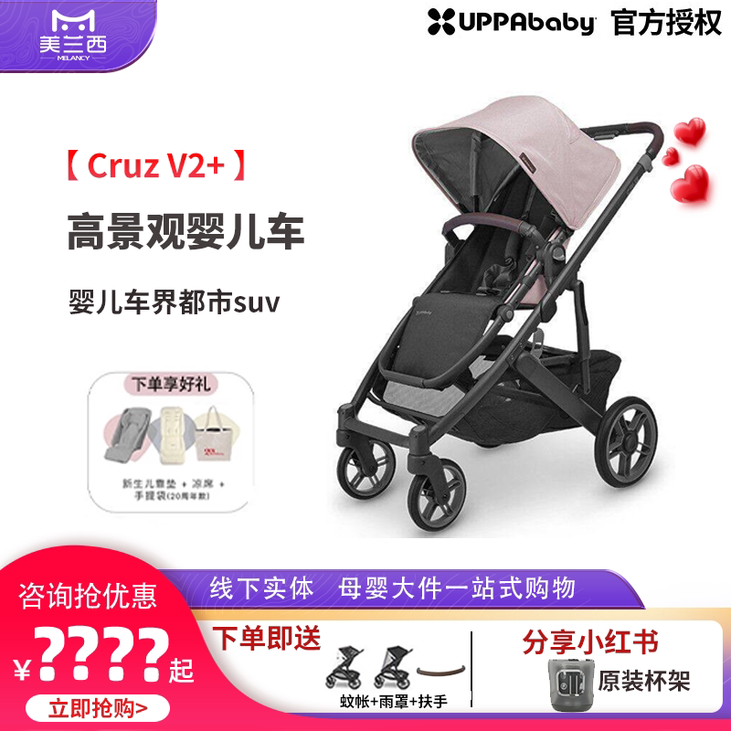 UPPAbabyCruzV2+高景观双向