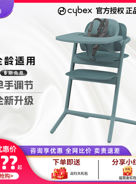 德国cybex餐椅lemo2儿童可调节餐椅成长椅三岁宝宝吃饭座椅高脚椅