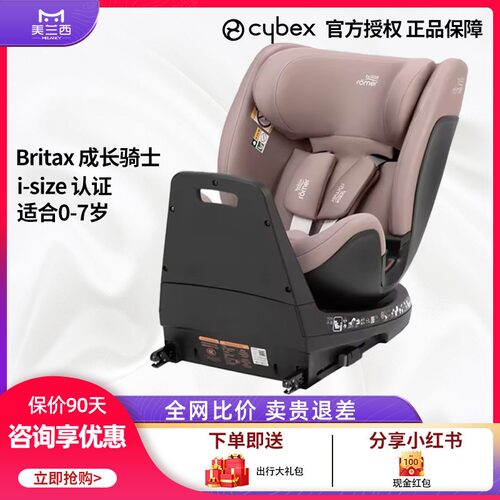 Britax宝得适成长骑士0-7岁