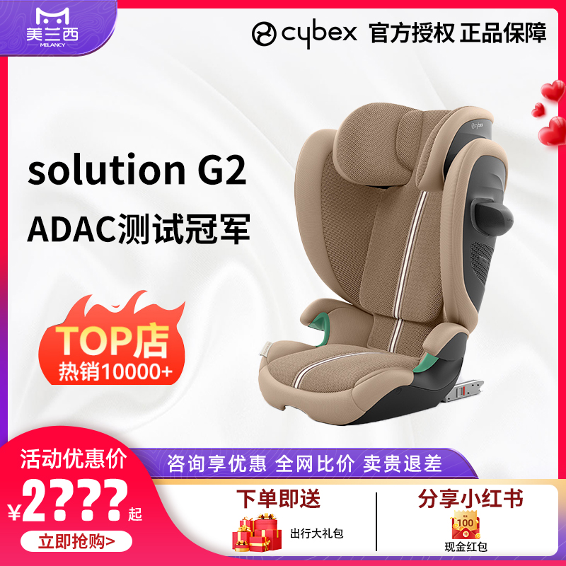 CybexSolutionG2大童安全座椅
