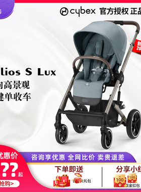 cybex balios s lux婴儿推车高景观可坐可躺可双向cybex婴儿车
