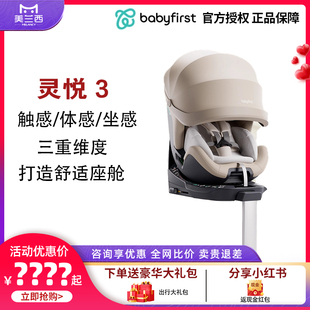 babyfirst宝贝第一灵悦3安全座椅0-7岁宝宝汽车座椅智能