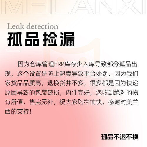 美兰西清仓福利配件样品