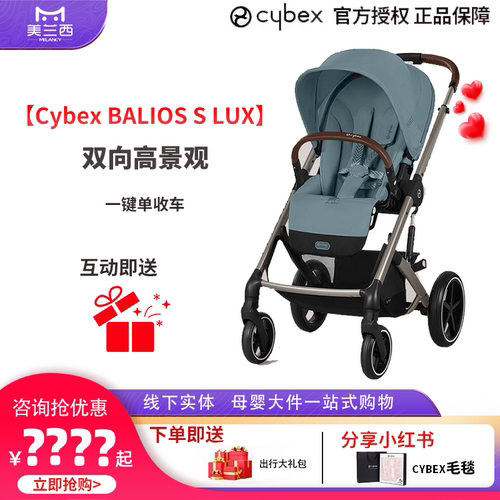 cybex婴儿推车baliosslux