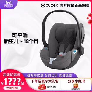 美兰西Cybex安全提篮婴儿新生儿Cloud Plus车载三合一宝宝外出