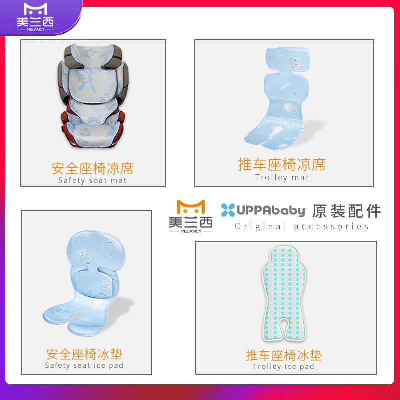 cybex儿童安全座椅通用透气冰垫图片