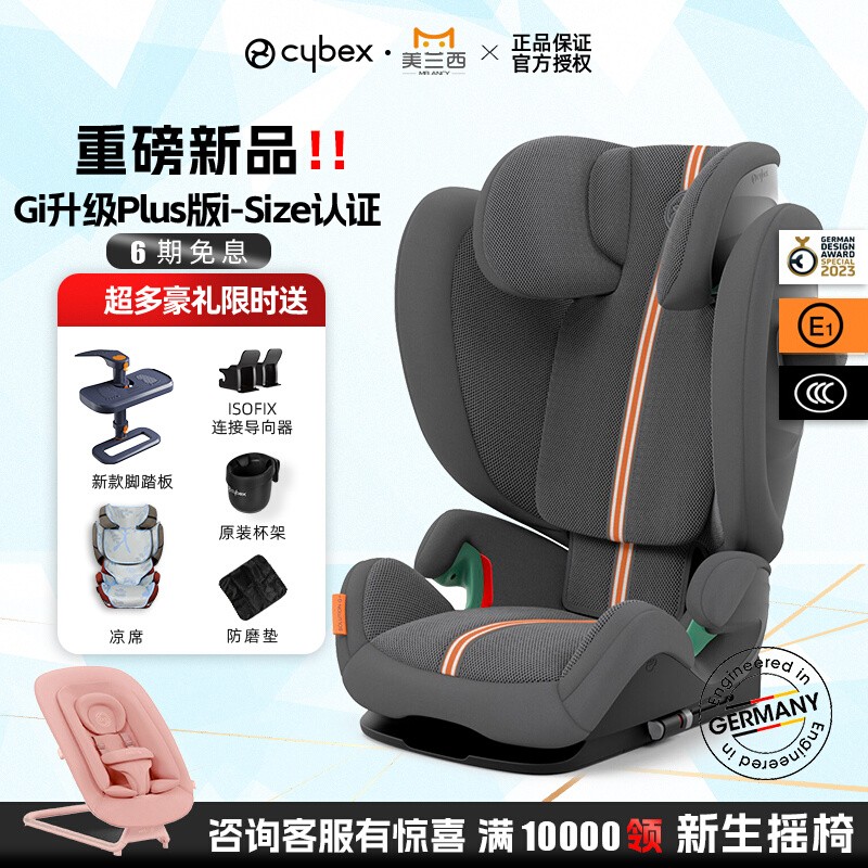 Cybex Solution G plus i-Fix 儿童安全座椅3岁以上美兰西3-12岁