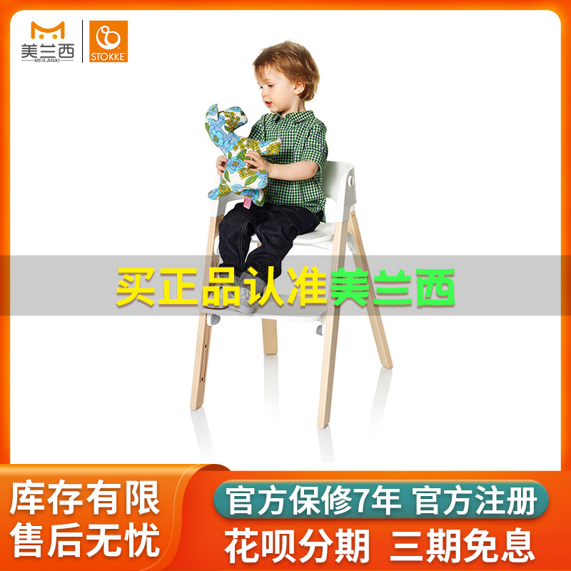 Stokke Steps多功能婴童椅座椅宝宝餐椅可调节新款-封面