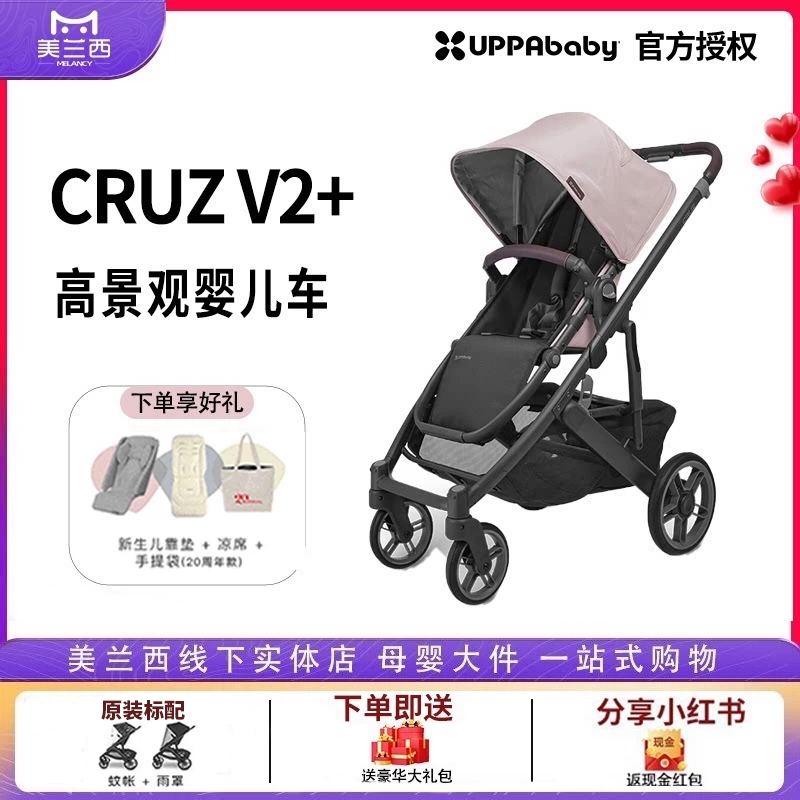 UPPAbabyCruzV2+高景观双向