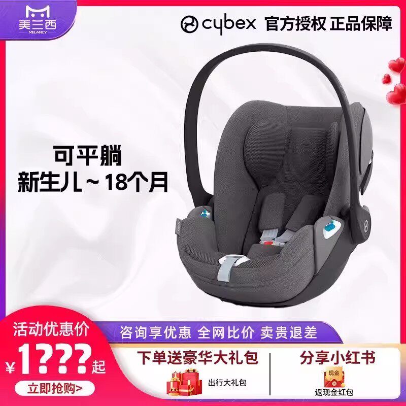美兰西Cybex安全提篮婴儿新生儿Cloud T Plus车载三合一宝宝外出
