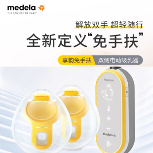 便捷电动吸奶器 美德乐MEDELA享韵免手扶吸奶器全自动双边可穿戴式