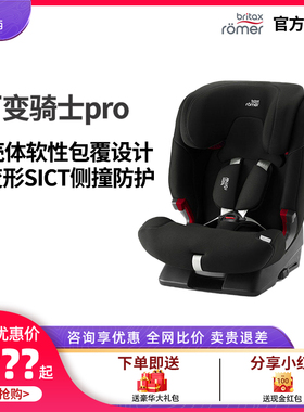 britax宝得适儿童安全座椅百变骑士pro汽车用isofix15月-12岁