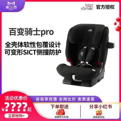 britax宝得适儿童安全座椅百变骑士pro汽车用isofix15月-12岁