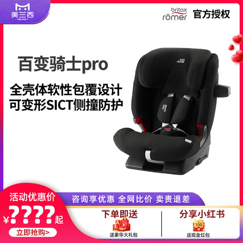 britax宝得适儿童安全座椅百变骑士pro汽车用isofix15月-12岁