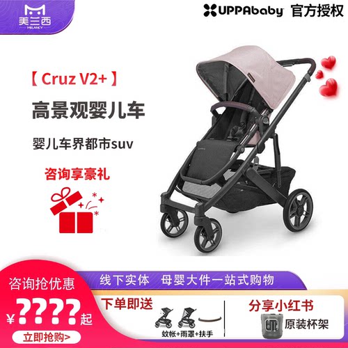 UPPAbabyCruzV2+高景观双向