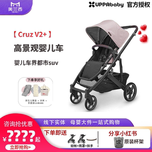 美兰西UPPAbaby Cruz V2+高景观可坐躺折叠新生婴儿车双向推车