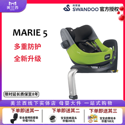 SwandooMarie5儿童安全座椅0-4