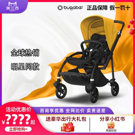 美兰西bugaboo bee6婴儿推车轻便婴儿车荷兰博格步可坐可躺0到3岁