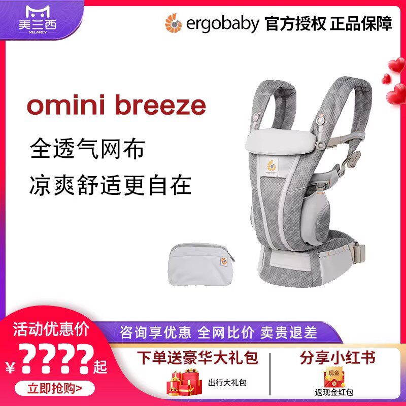 美国ergobaby omni360二狗婴儿背带breeze宝宝前抱式背巾腰凳0一3