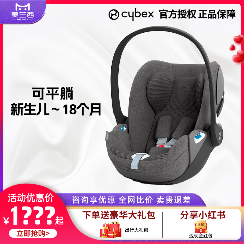 cybex安全提篮婴儿便携式