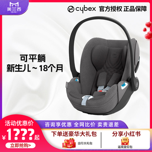 美兰西Cybex安全提篮婴儿新生儿Cloud Plus车载三合一宝宝外出